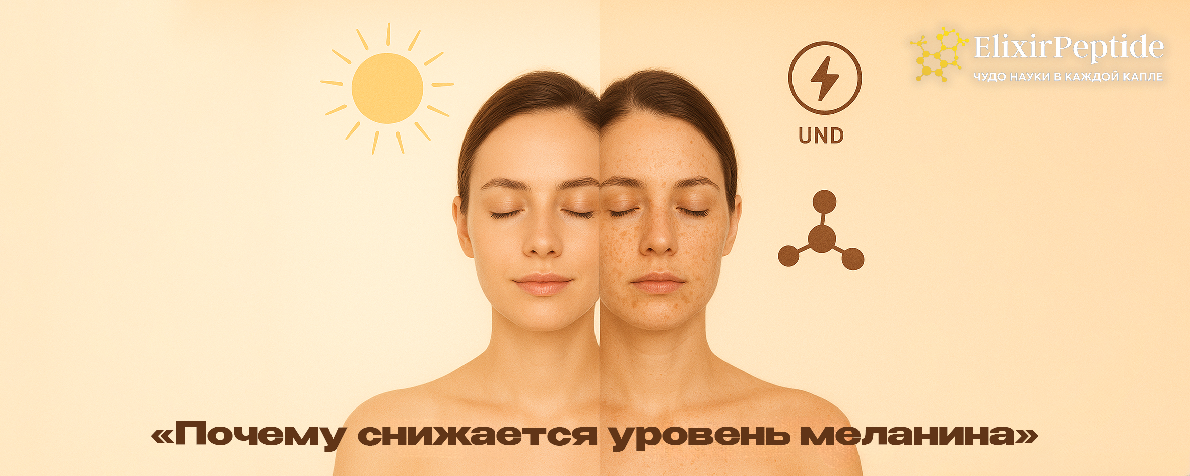 Почему снижается уровень меланина